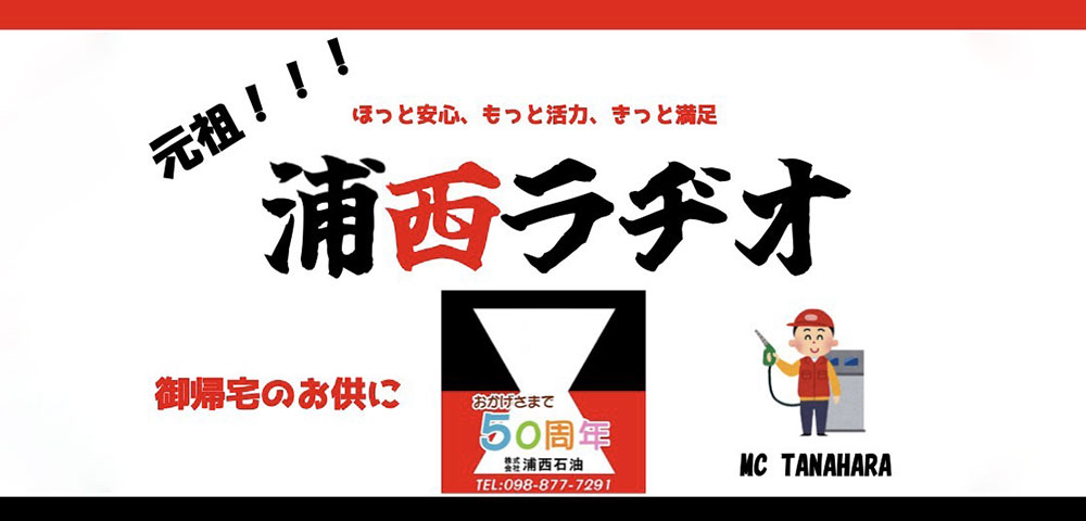 ぎのわんシティFM